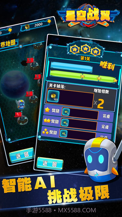 星空战翼1.17截图