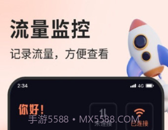 浩宇流量助手v2.6.20截图