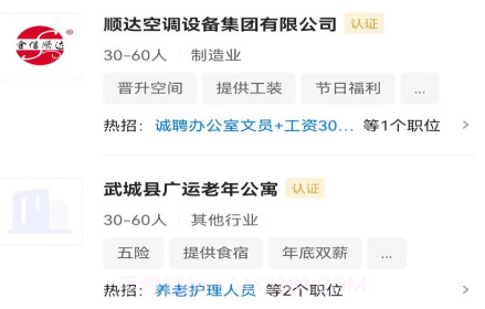 德州直聘网v2.5.18截图