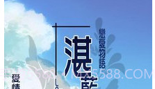 恋爱物语 湛蓝的回忆v2.27.18截图