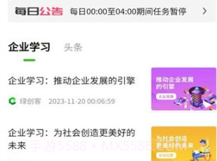 绿创客v1.0.20截图