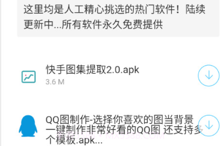 小白软件库v1.18截图