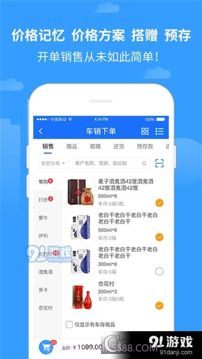 商单软件(快消品销售)1.2.7截图