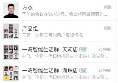 企业微信私有版v3.0.17截图