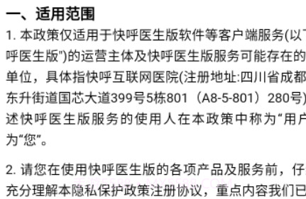 快呼医生版v2.4.24截图