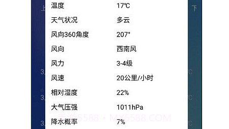 薄荷天气v1.0.23截图