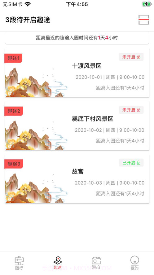 有为景区v.1.98截图