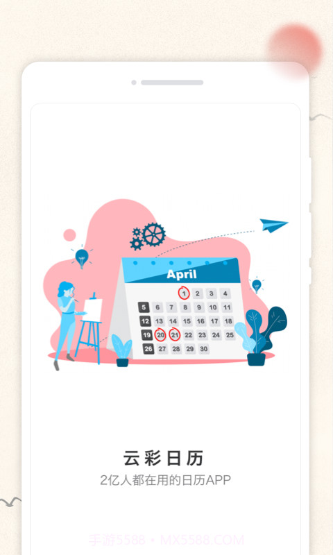 云彩日历v1.01.15截图