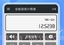 全能语音计算器v3.19截图
