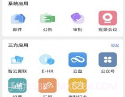 天翼云办公v1.0.15截图