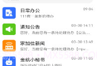 金航移动平台V1.19截图