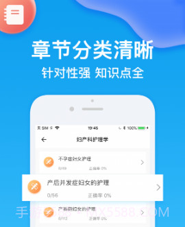 护师壹题库v2.2.20截图