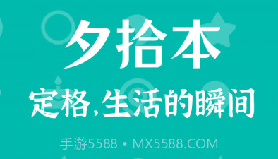 朝花夕拾v1.3.19截图