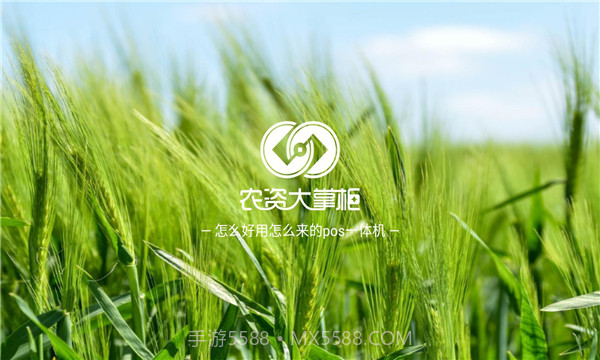 农资大掌柜1.1.17截图