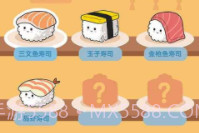 美味的寿司v1.0.22截图
