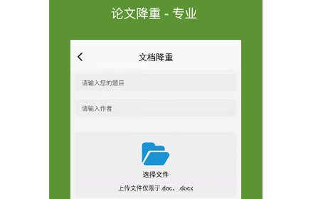 快捷论文降重助手v1.6.21截图