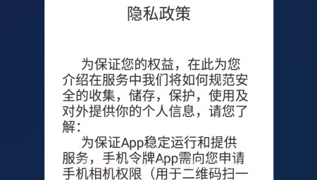 飞天手机令牌v1.1.21截图