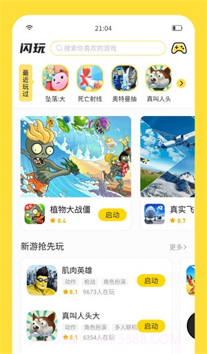 闪玩抢先版1.6.14截图