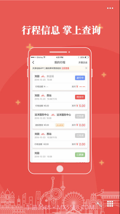 天津地铁(乘车)2.2.19截图