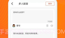 光速配音工坊v1.1.20截图