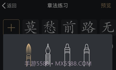 指尖书法客户端V1.2.15截图