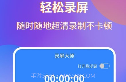 魔音录屏v1.0.23截图