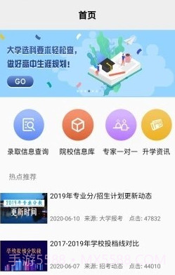 高中升学指导网v1.2.24截图