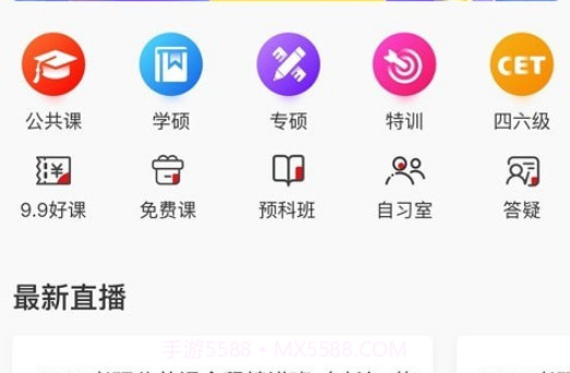 学府考研v3.0.23截图