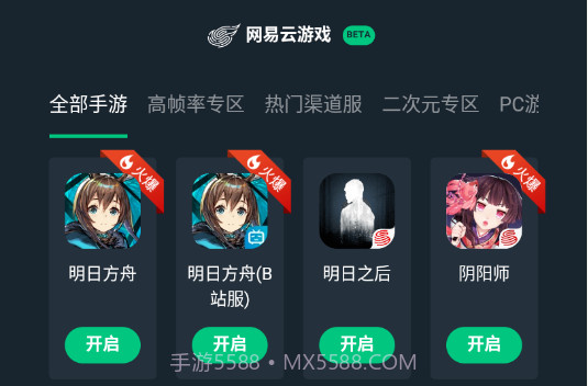 网易云游戏平台v2.26截图