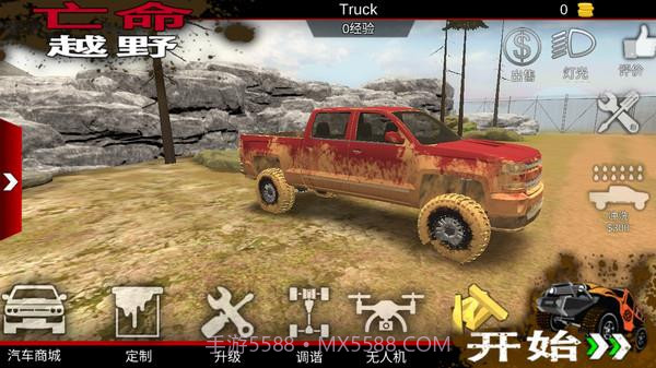 亡命越野内置MOD菜单v5.0.17截图