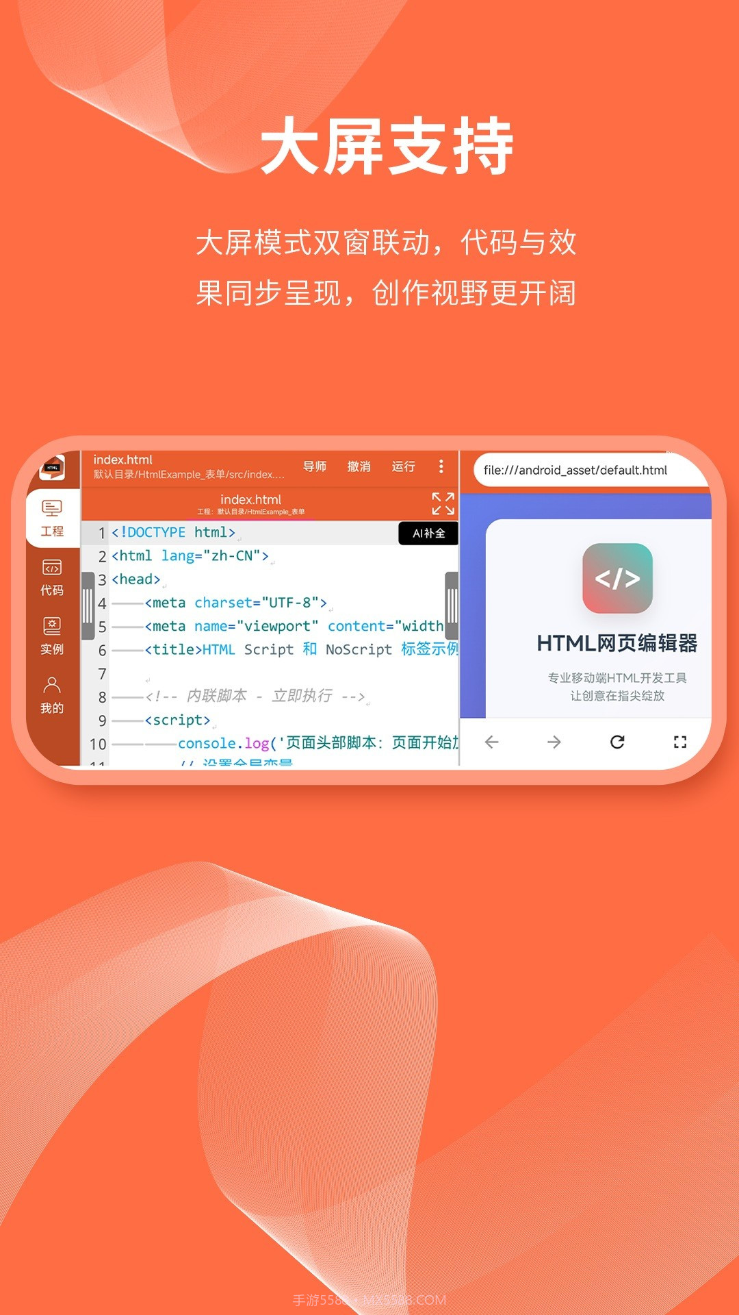 html网页编辑器免费正版1.1.1截图