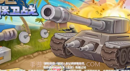 基地保卫战v1.2.1.23截图