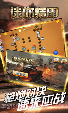 迷你装甲v1.23截图