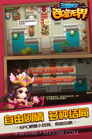三国演义吞噬无界v4.7.904.7.104截图