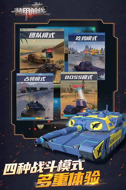 装甲前线最新版1.45.11截图