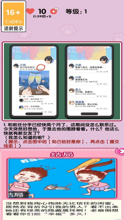 消灭渣男汉化版v1.0.2截图