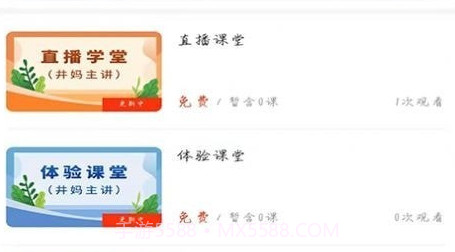 爱与智慧家长学堂v1.20截图