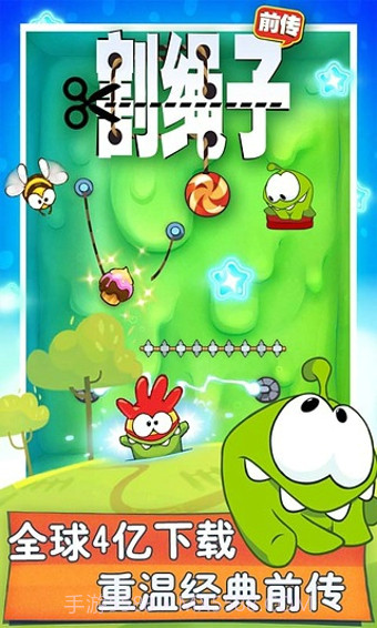 割绳子前传2.3.14截图