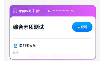 即刻考助手v1.0.22截图