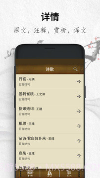 唐诗三百首经典无会员v5.1202.37截图