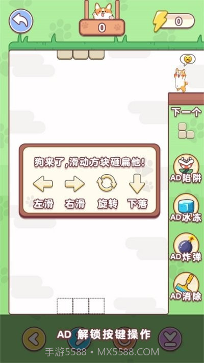 狗狗玩砖块先行服v1.0截图