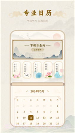 百年历官方正版v1.5截图