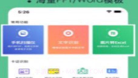 全能文件扫描王v5.14.22截图