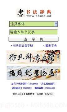 书法宝典全新版本v1.40截图