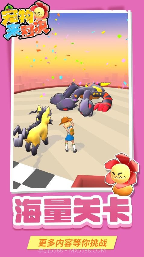 宠物来对决单机版v1.1.5截图