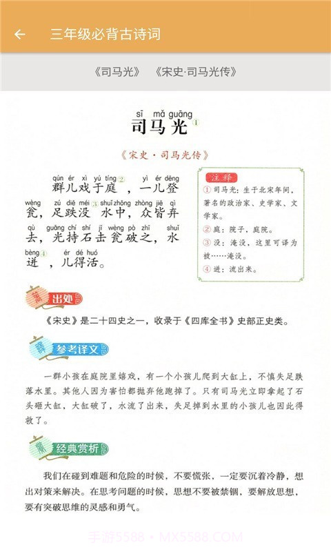 三年级上册语文辅导v1.6.20截图