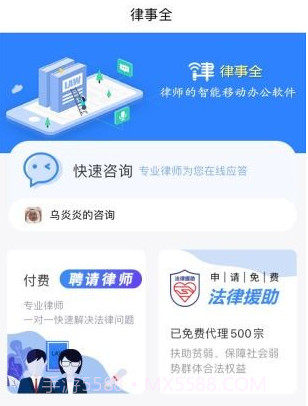律事全v1.0.20截图