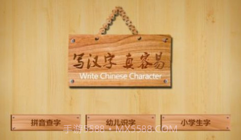 儿童学写汉字v3.20截图