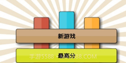 挑火柴棍v9.18截图