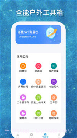 海拔GPS测量仪官方版v6截图